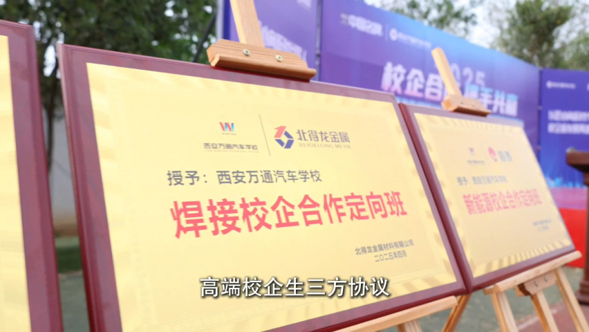 焊接专业"校企生"三方协议班