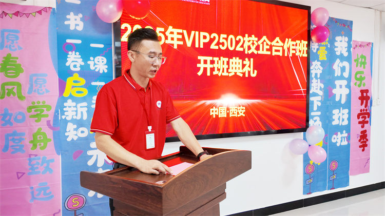 技能启新程，匠心筑未来——VIP2502班开班典礼圆满举行
