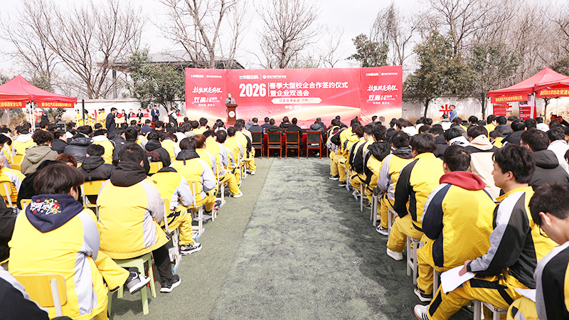 2026春季大型校企合作签约暨就业双选会4