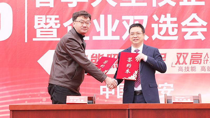 2026春季大型校企合作签约暨就业双选会13