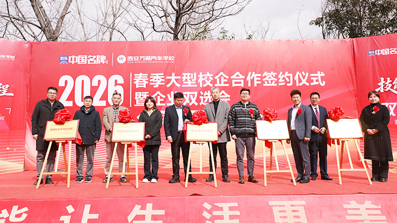 2026春季大型校企合作签约暨就业双选会