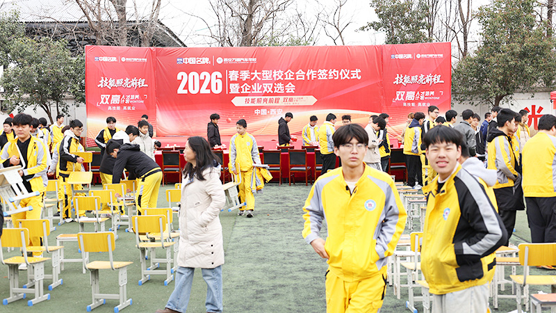 2026春季大型校企合作签约暨就业双选会26