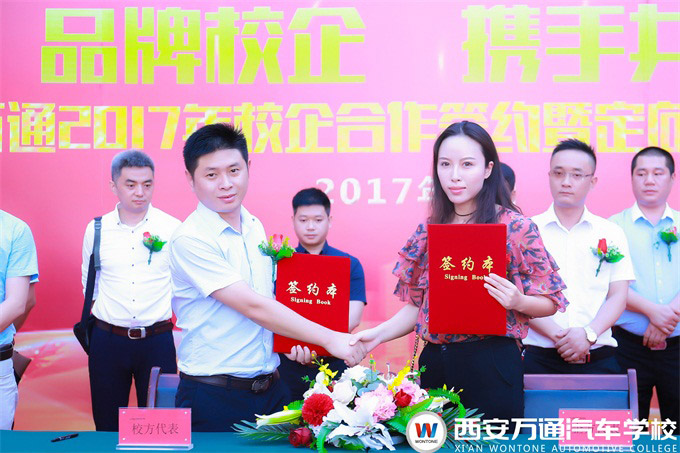 西安万通2017年校企合作签约仪式