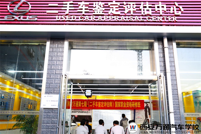 西安万通汽车学校二手车鉴定评估实训中心 西安万通汽车学校二手车鉴定评估实训中心
