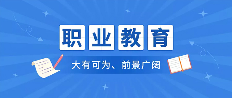 上中职学校，实现出彩人生—致初中毕业生的公开信