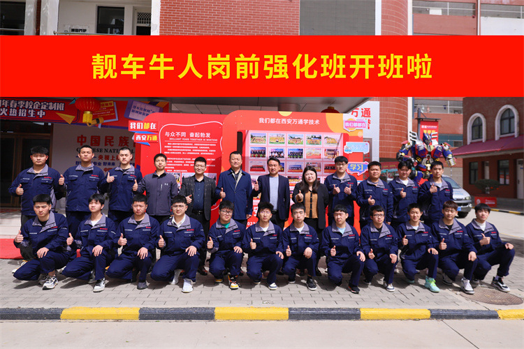 岗前强化促进步 西安万通&靓车牛人岗前培训班开班