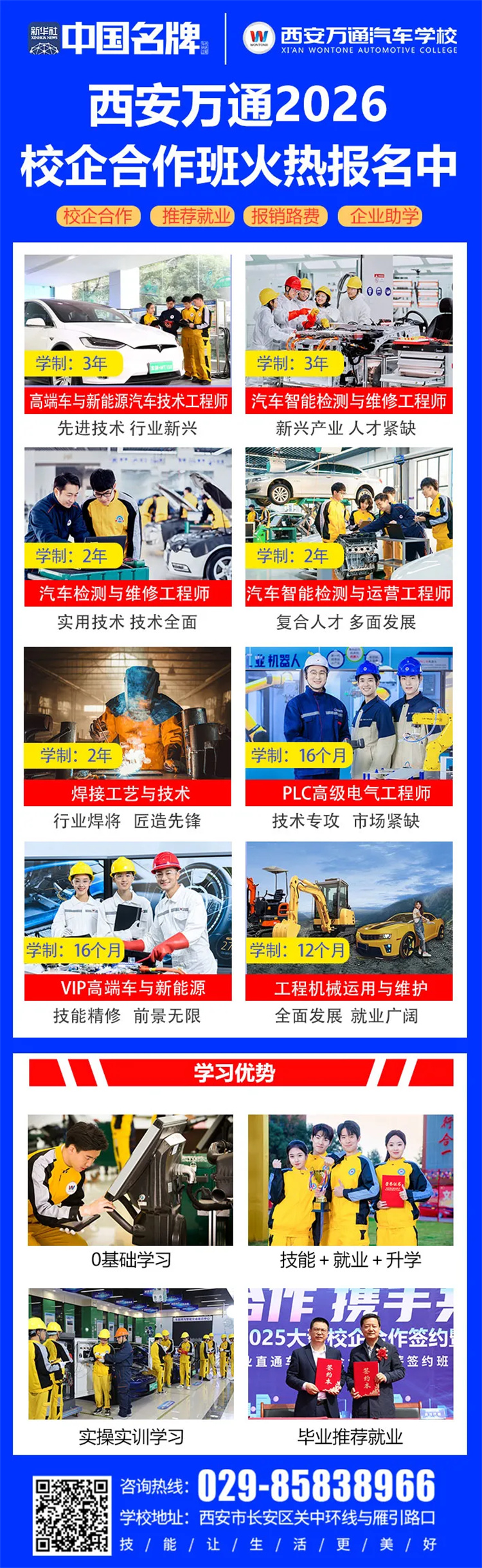 火炎焱！大年初四报名即爆满！西安万通为何成为学生和家长的热门选择？