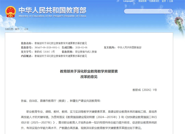 2026职教新政汇总！成绩不是唯一标准，技能成就精彩人生